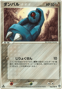 ダンバル