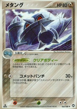 メタング card front
