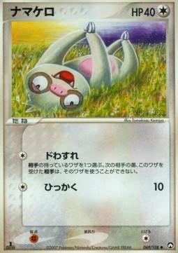 ナマケロ card front