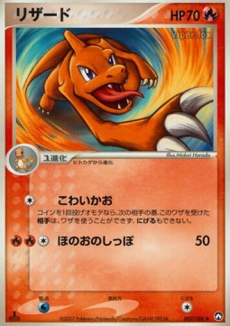リザード card front