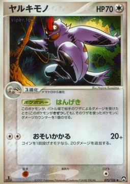 ヤルキモノ card front