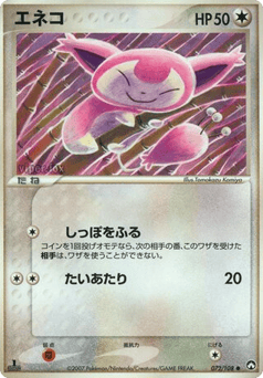 エネコ