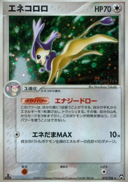 エネコロロ card front