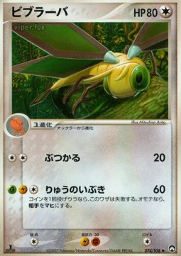 ビブラーバ card front