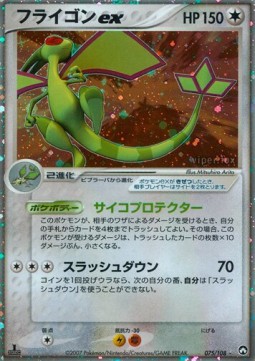 フライゴンex card front