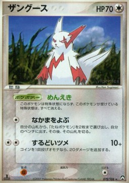 ザングース card front