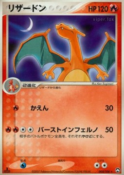 リザードン card front