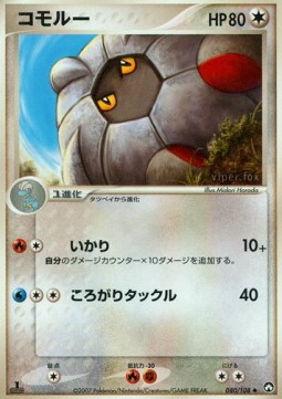 コモルー card front
