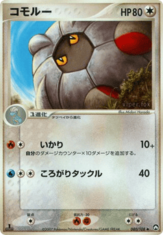 コモルー