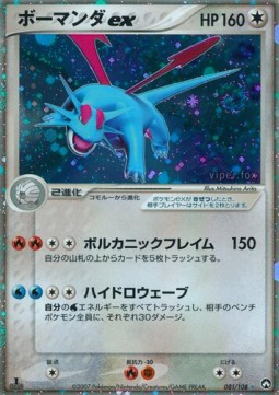 ボーマンダex card front