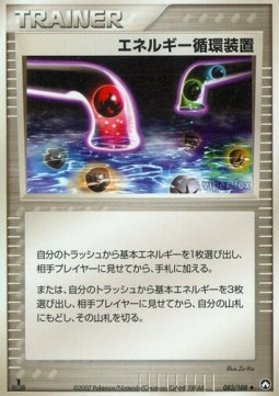 エネルギー循環装置 card front