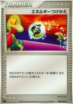 エネルギーつけかえ card front
