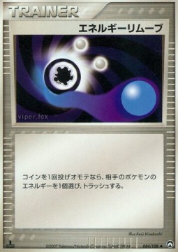 エネルギーリムーブ card front