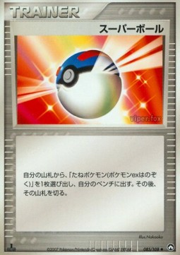 スーパーボール card front