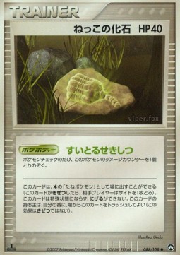 ねっこの化石 card front