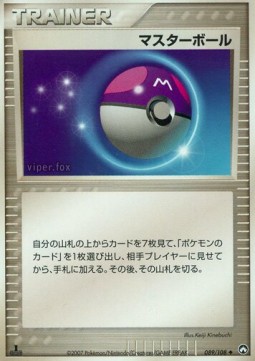 マスターボール card front