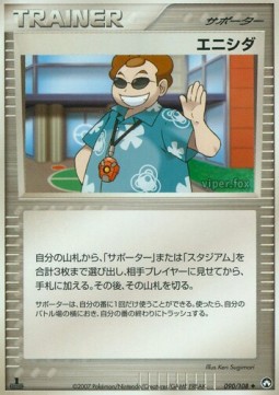 エニシダ card front