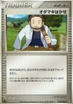 オダマキはかせ card front
