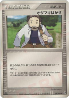 オダマキはかせ