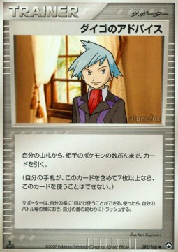 ダイゴのアドバイス card front