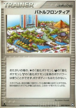 バトルフロンティア card front