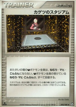 カゲツのスタジアム card front