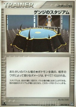 ゲンジのスタジアム card front