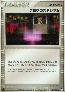 フヨウのスタジアム card front