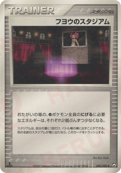フヨウのスタジアム