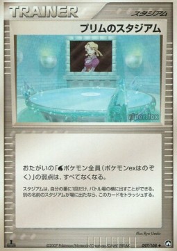 プリムのスタジアム card front
