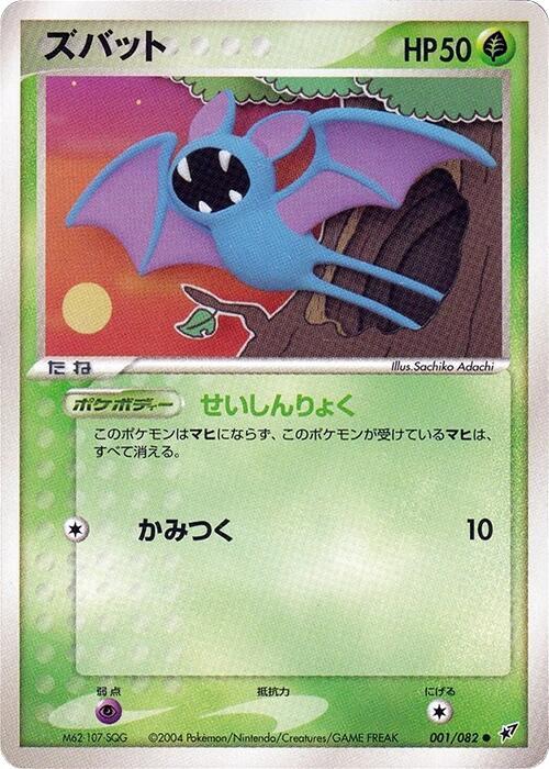 ズバット card front