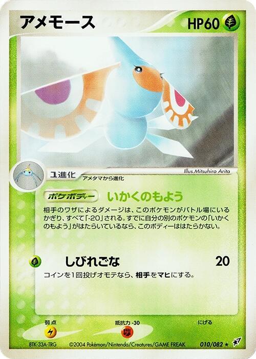 アメモース card front