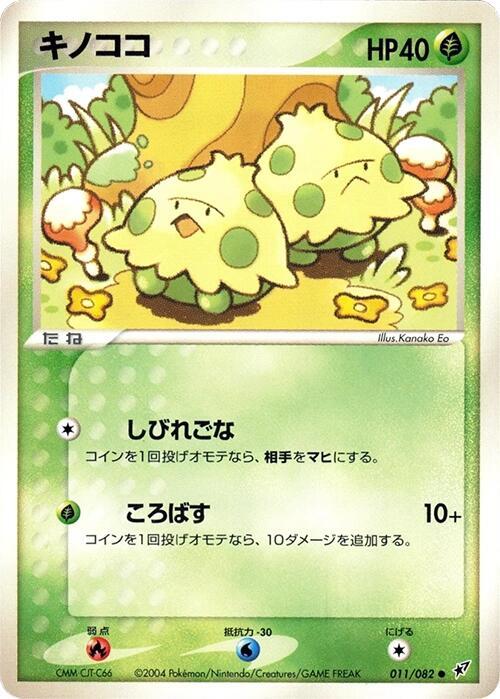 キノココ card front