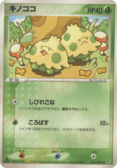 キノココ