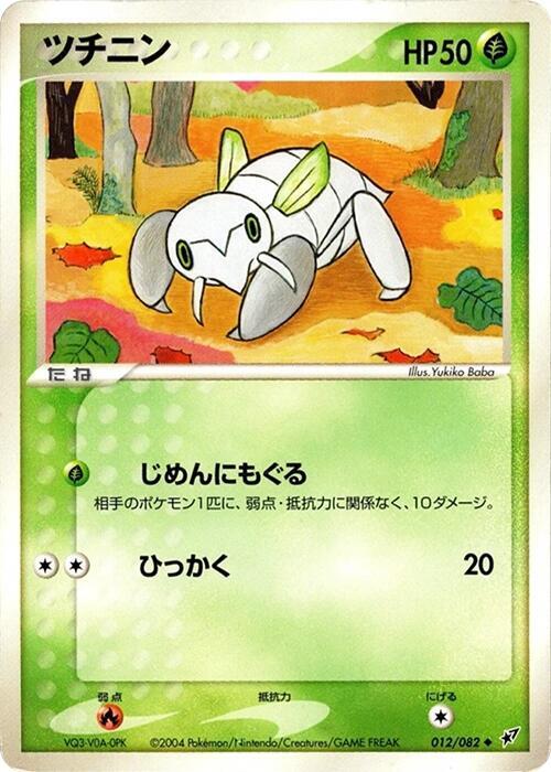 ツチニン card front