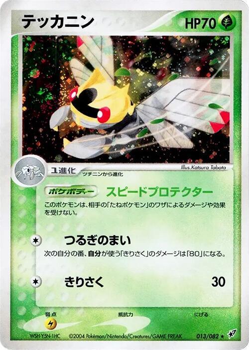テッカニン card front