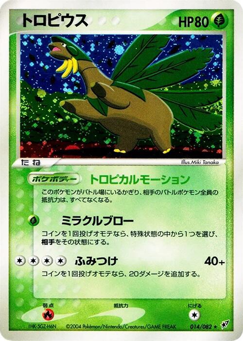 トロピウス card front