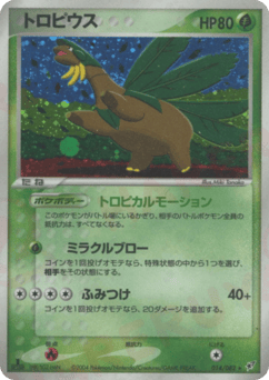 トロピウス