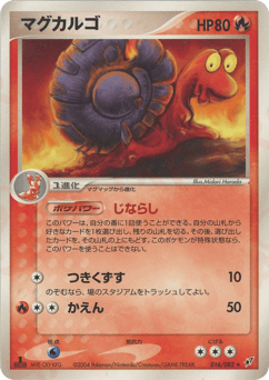 マグカルゴ