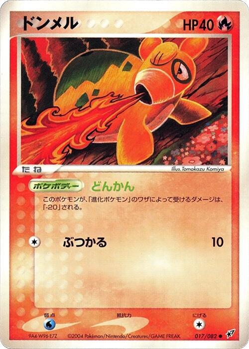 ドンメル card front
