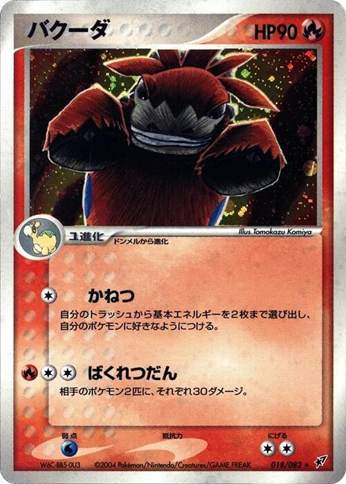 バクーダ card front