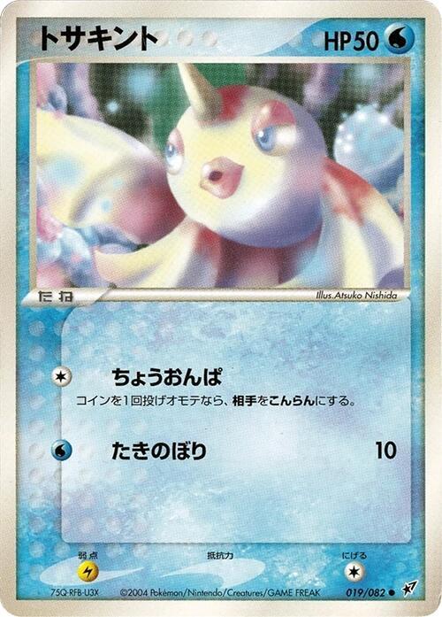 トサキント card front