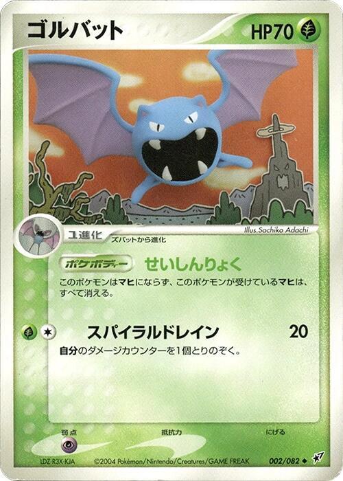 ゴルバット card front