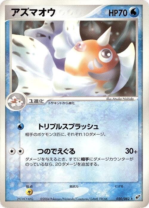 アズマオウ card front
