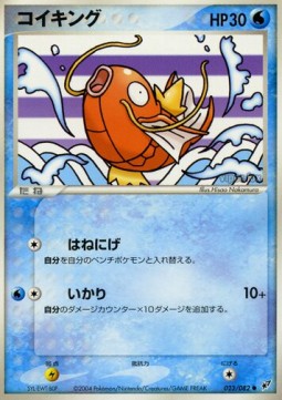 コイキング card front