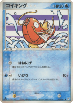 コイキング