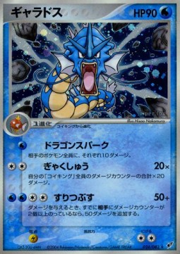 ギャラドス card front