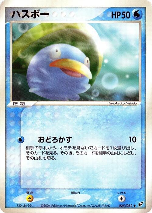 ハスボー card front