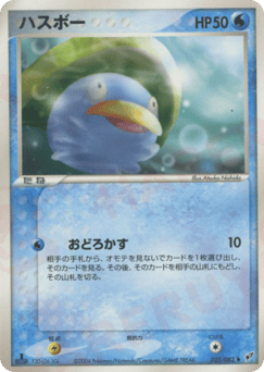 ハスボー