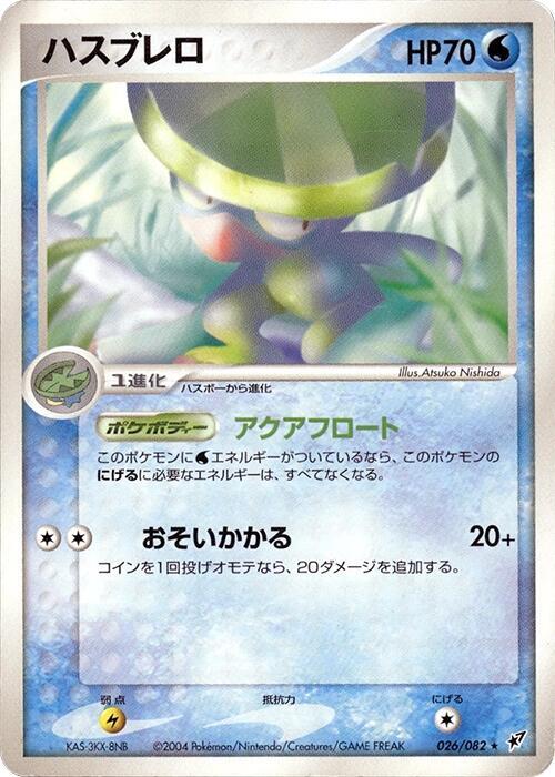 ハスブレロ card front